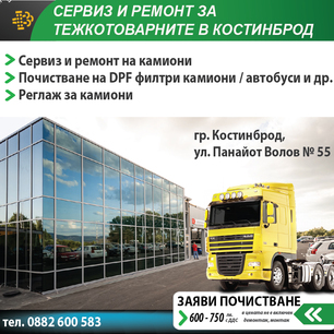 <H3>Сервиз камиони - Ново - Автоцентър Костинброд</H3>